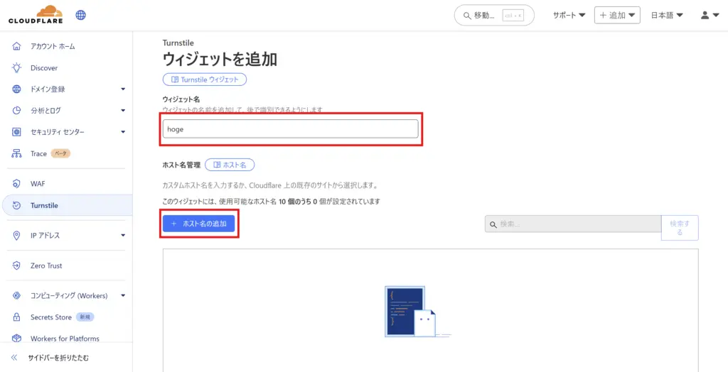 Cloudflareダッシュボード