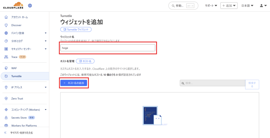 Cloudflareダッシュボード
