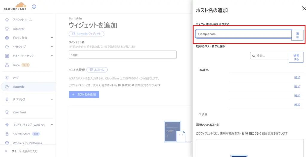 Cloudflareダッシュボード