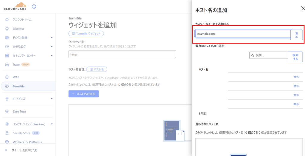 Cloudflareダッシュボード