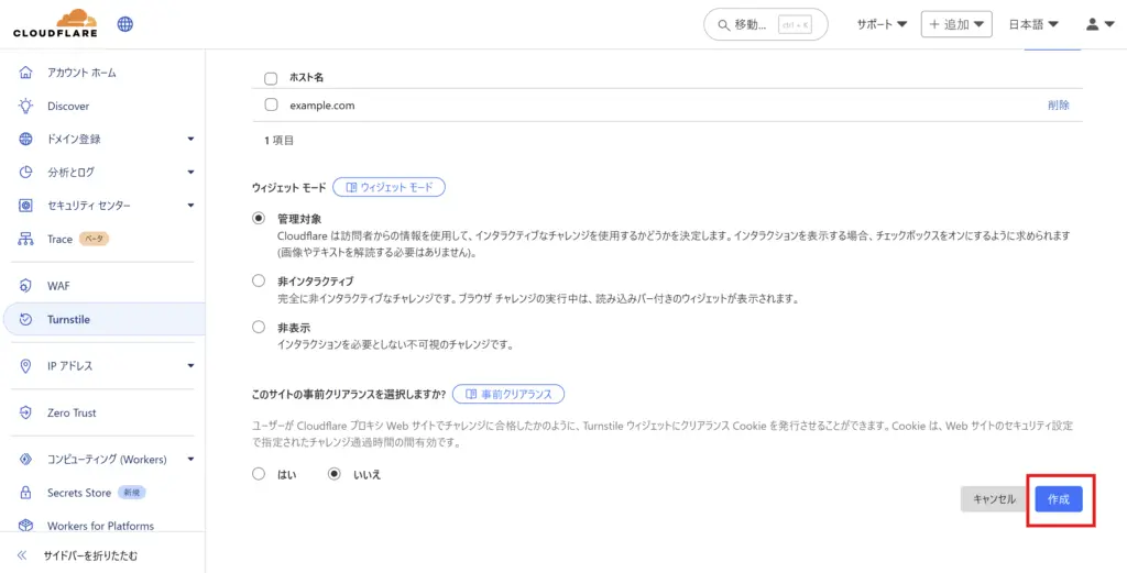 Cloudflareダッシュボード
