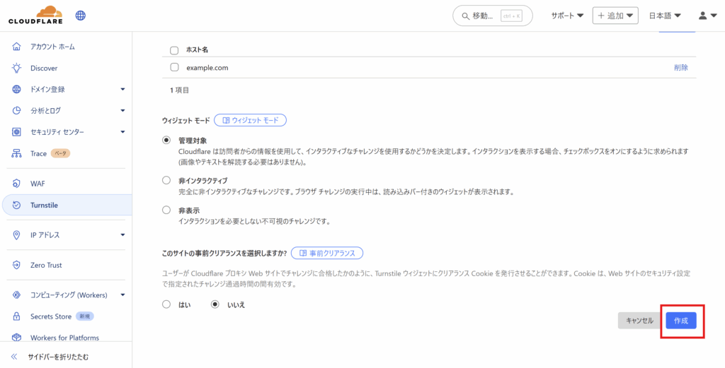 Cloudflareダッシュボード